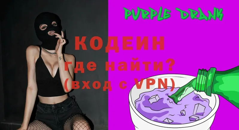 купить закладку  Коркино  Кодеин Purple Drank 